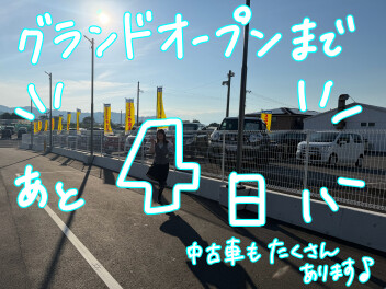 グランドオープンまであと4日！！